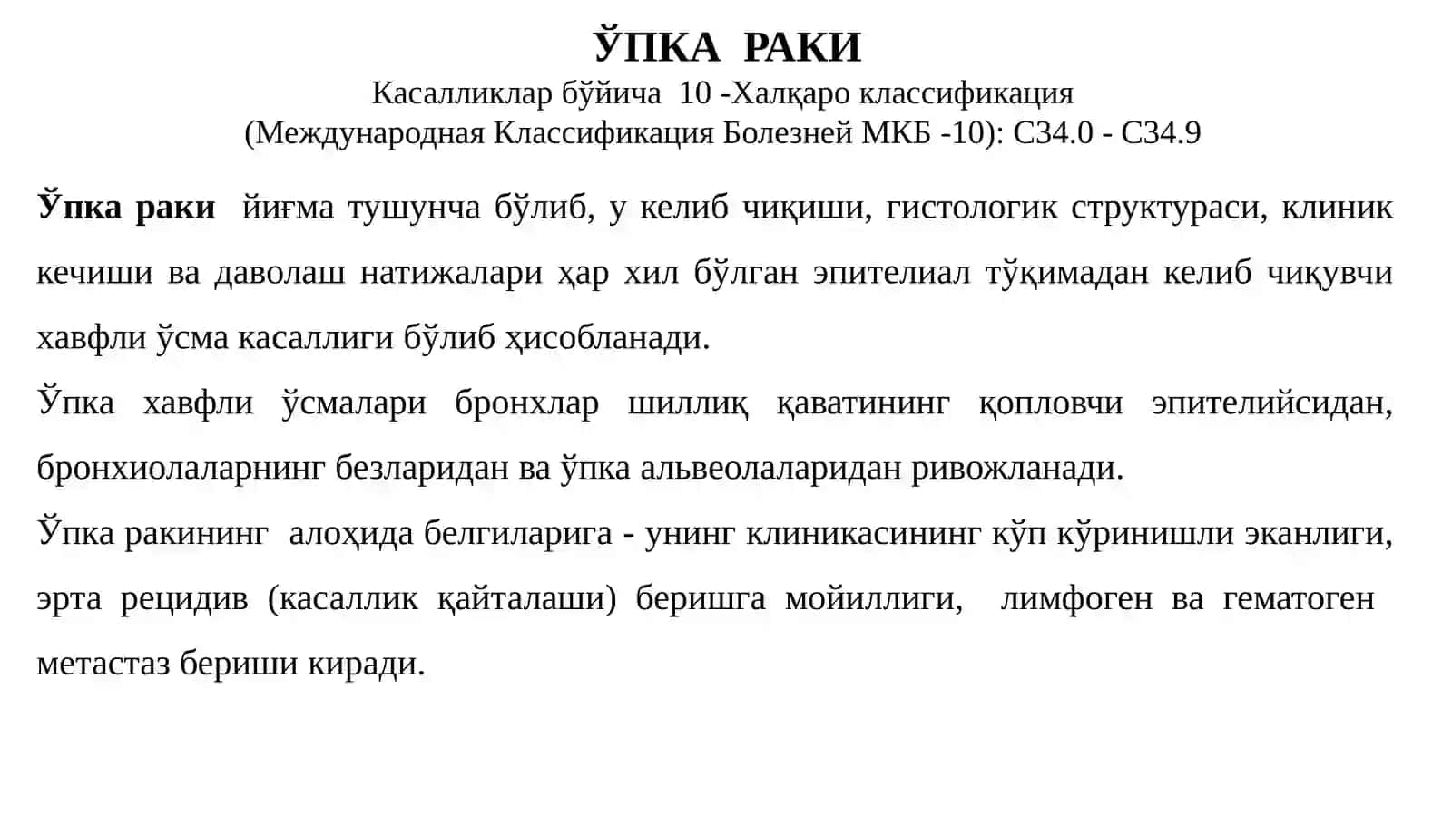 ЎПКА РАКИ: 2
