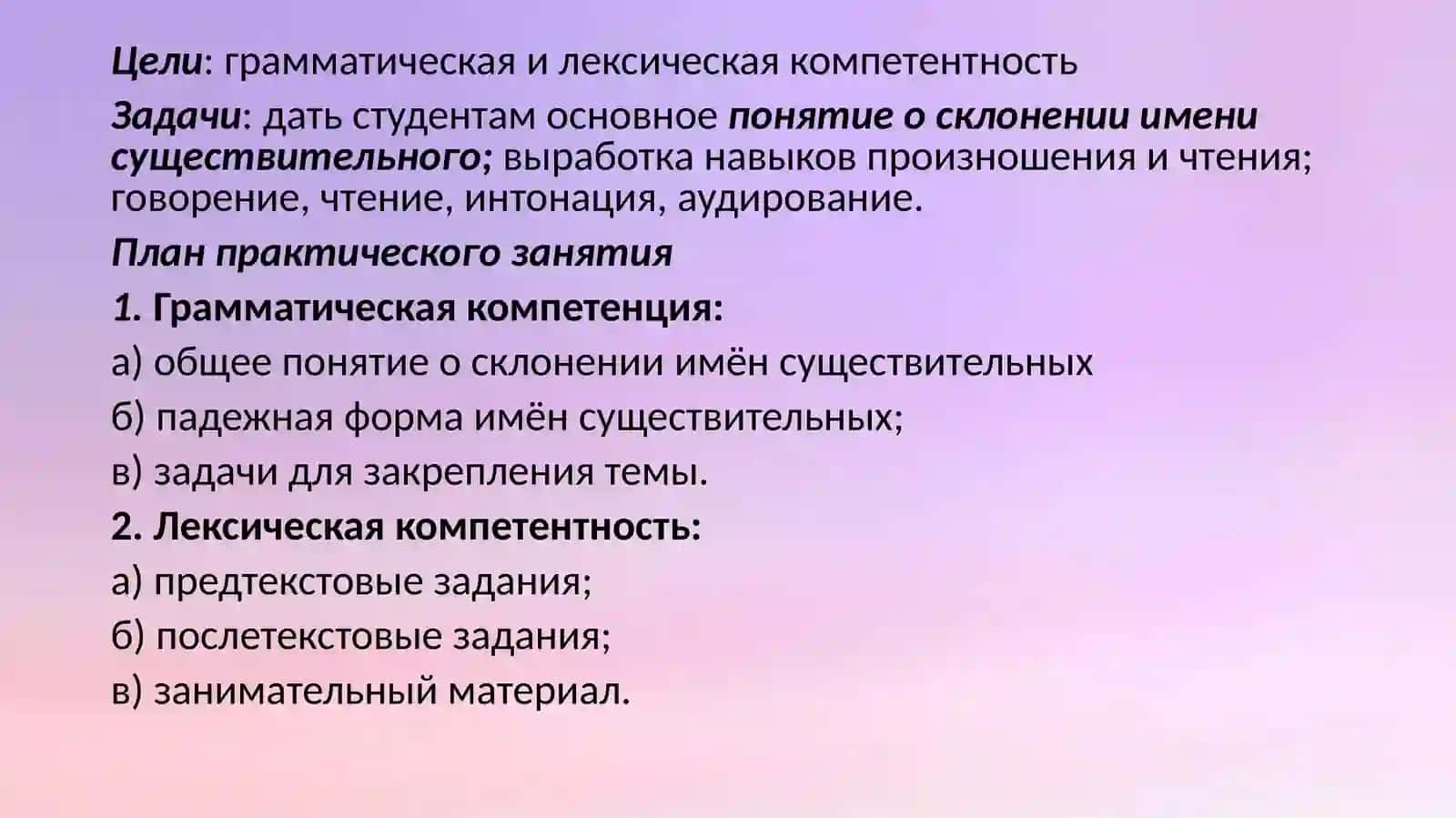 Склонение имён существительных. Категория падежа имени существительного 2