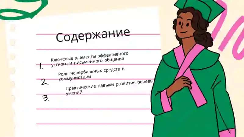 Общениеиречь 2