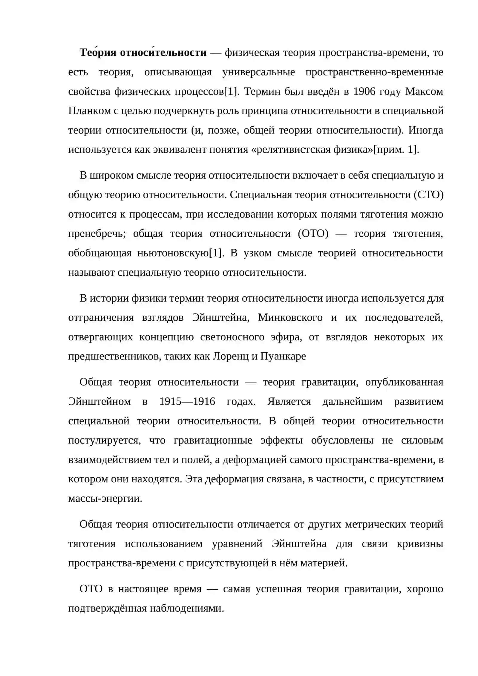 Теория относительности 2
