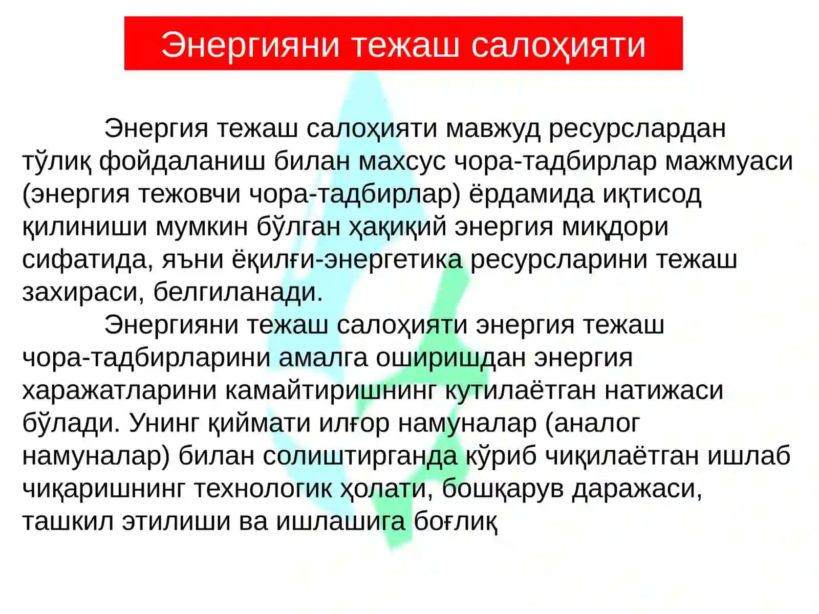 AVTOMATLASHTIRISHTIZIMLARINING ENERGIYA TEJAMKORLIK ASOSLARI 2