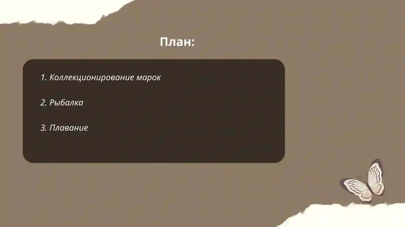 Моя хобби 2