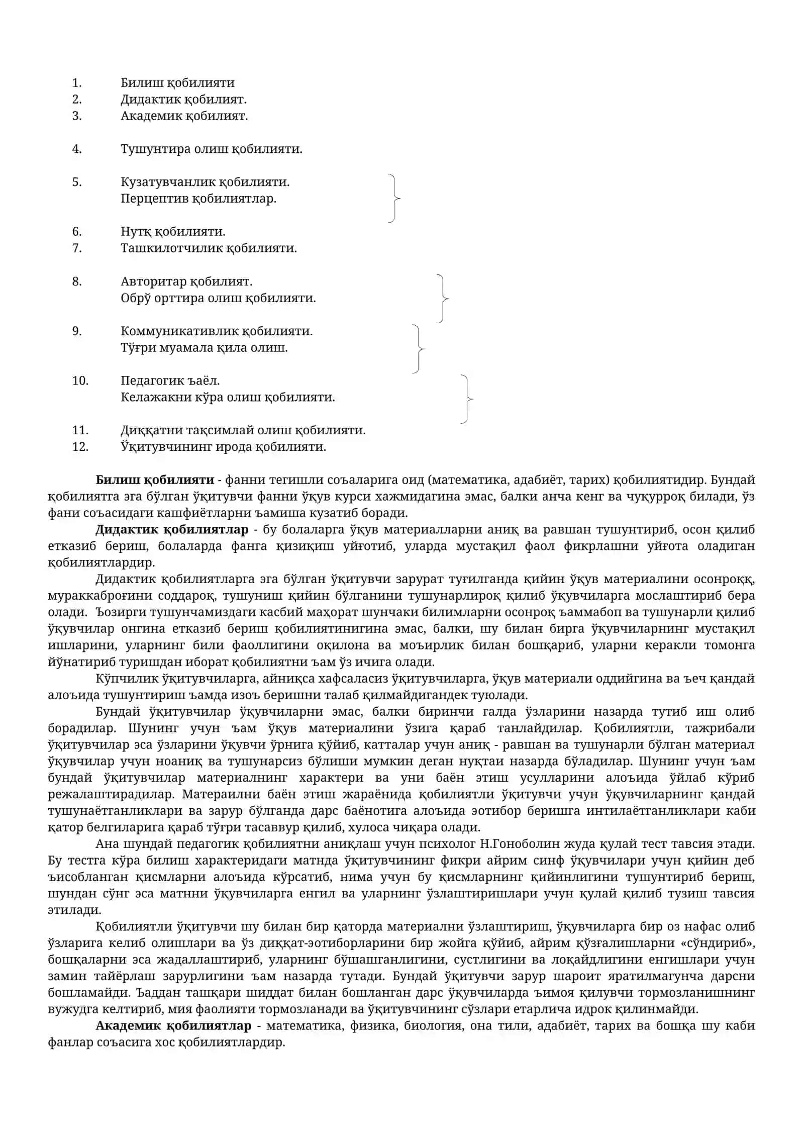 Ўқитувчи фаолиятида педагогик қобилят 2