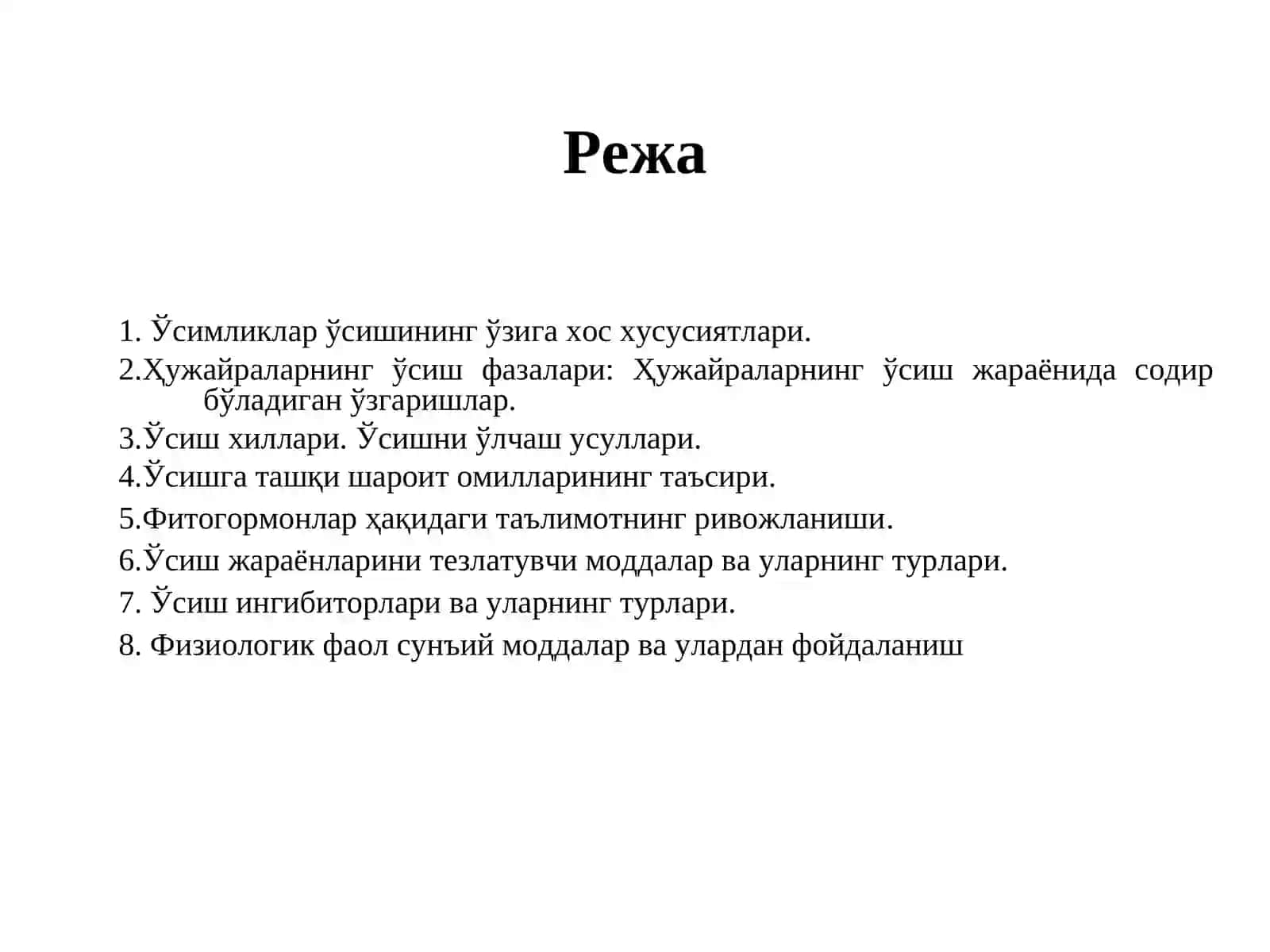 Фитогормонлар 2