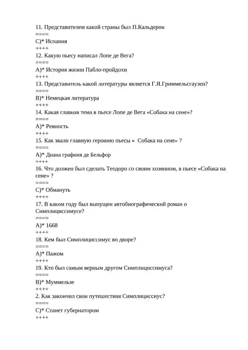Литературные направления в 17 веке 2