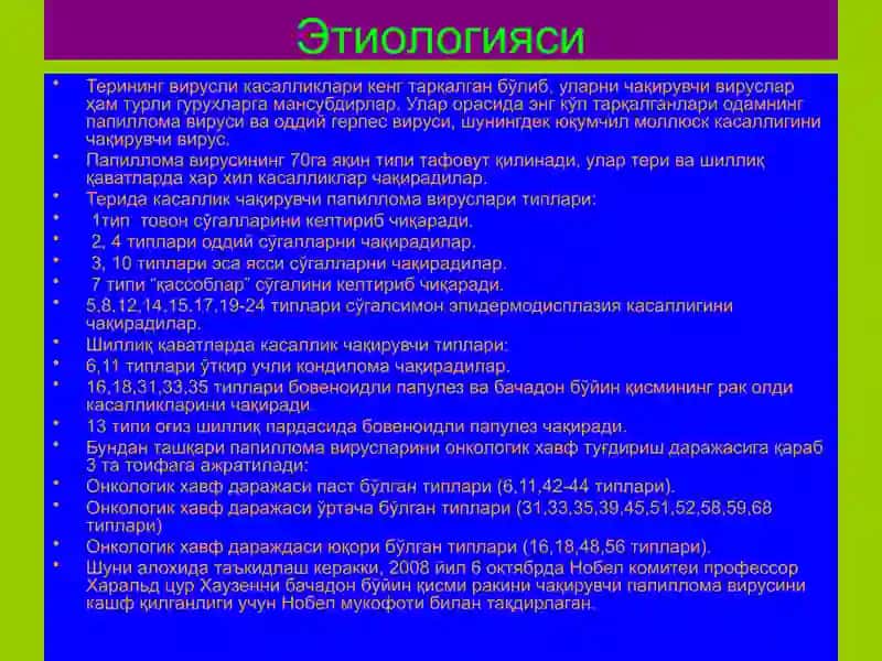 Терининг вирусли касалликар-вирусли дерматозлар 2