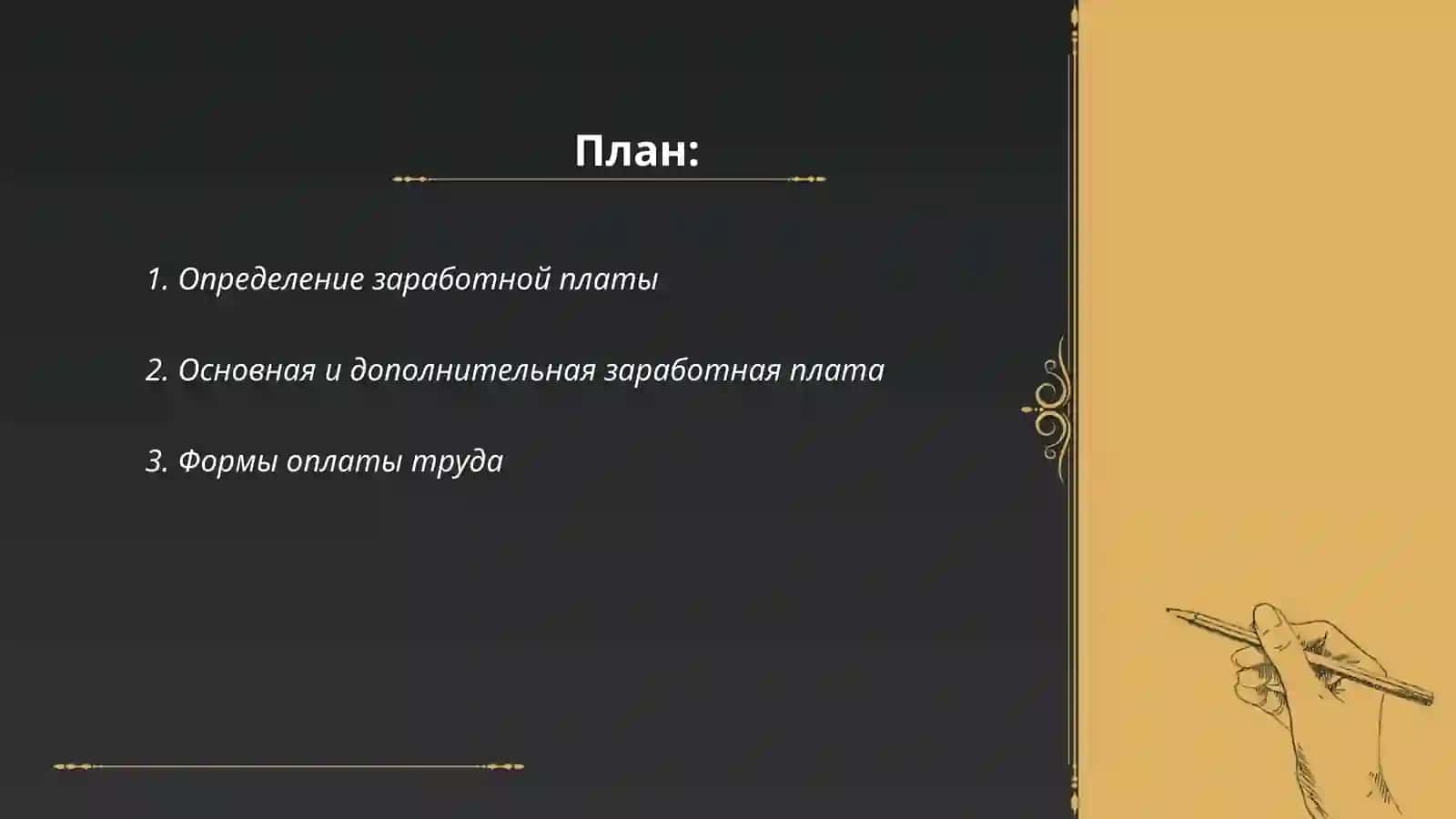 Определение заработной платы 2