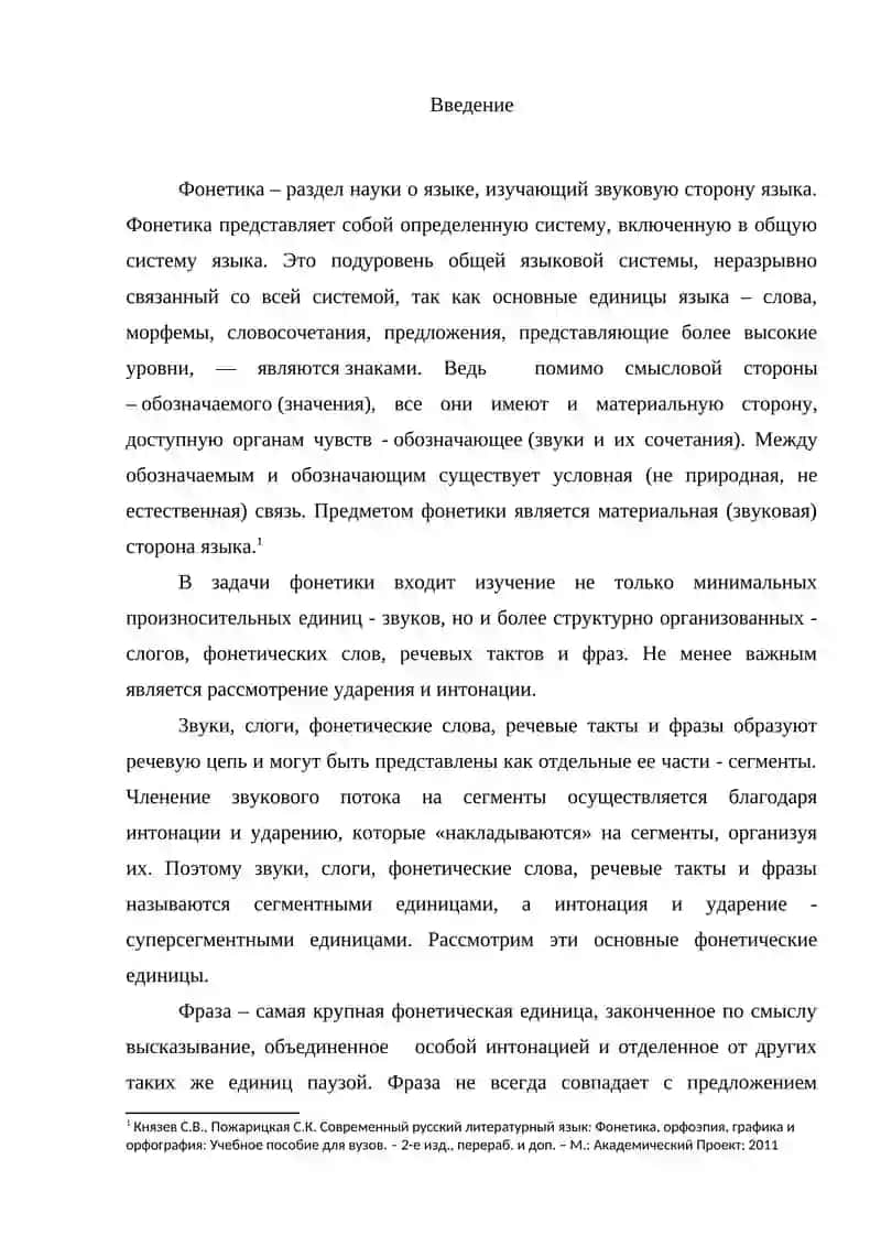 СЕГМЕНТНЫЕ ЕДИНИЦЫ ЯЗЫКА 2