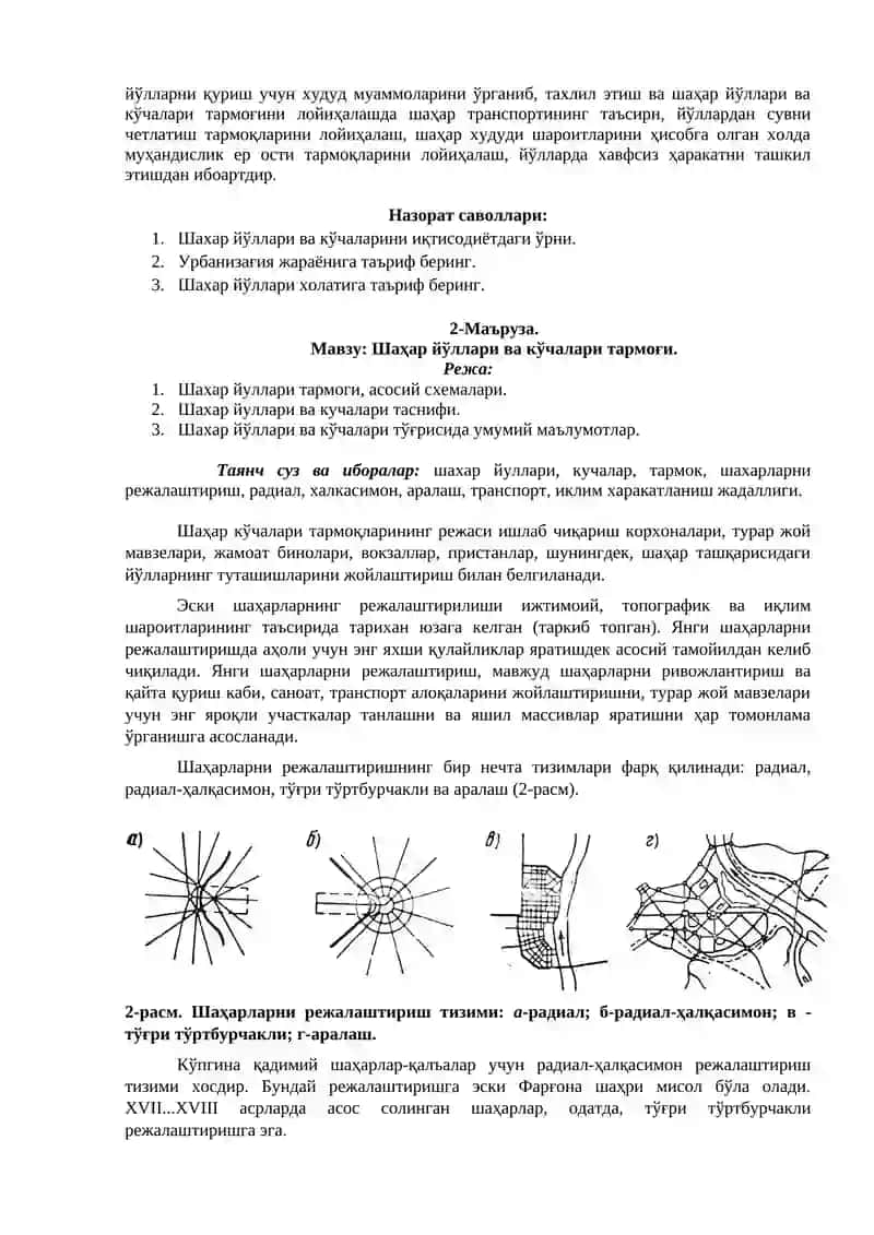 Шаҳар йўллари ва кўчалари ҳақида умумий маълумотлар 2