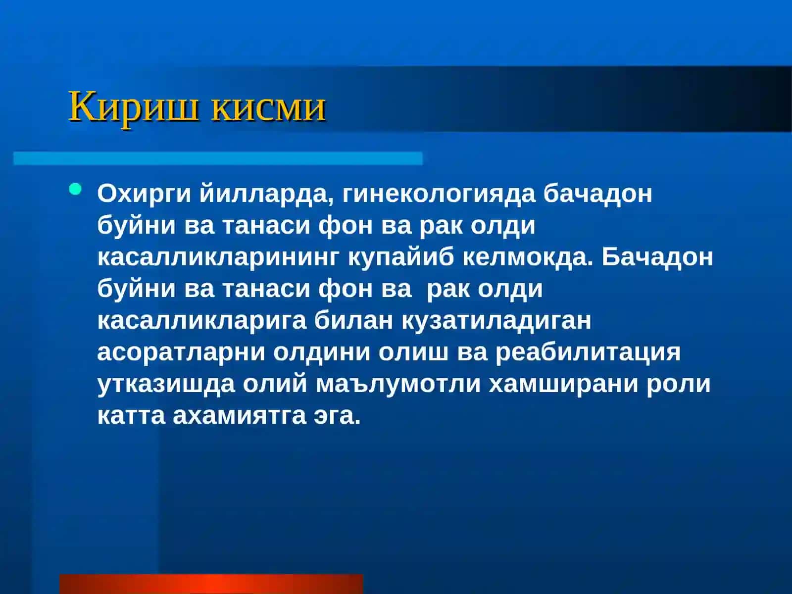 Бачадон буйни фон ва рак олди касалликларини диагностикаси. Олиб бориш тактикаси. Олий маълумотли хамширани роли 2