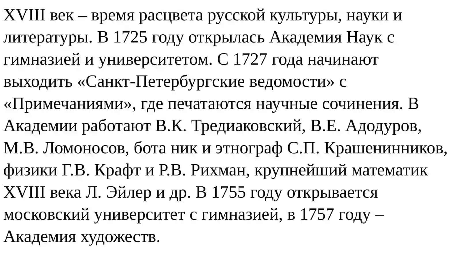 Русский литературный язык второй половины XVIII века 2