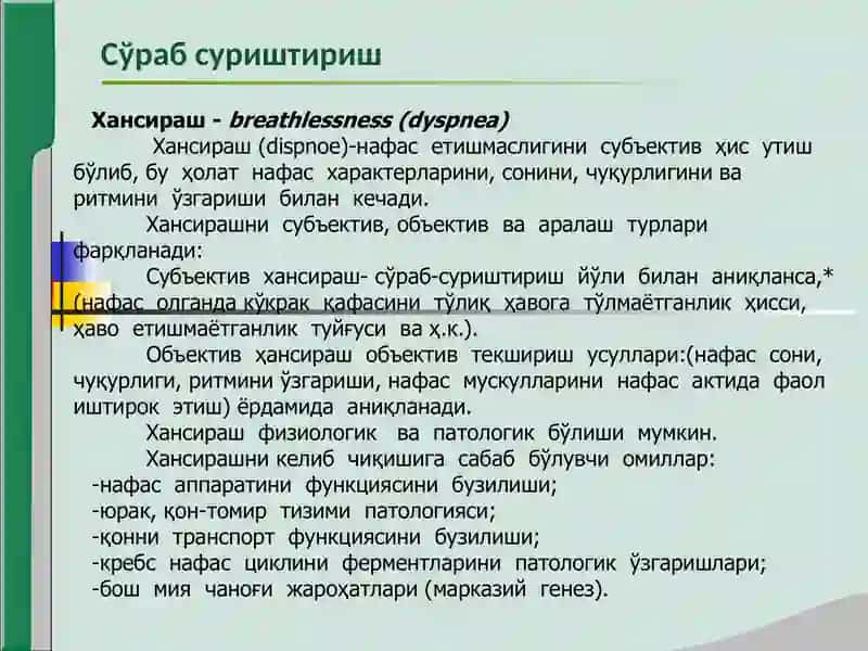 Хансираш (dyspnea) 2