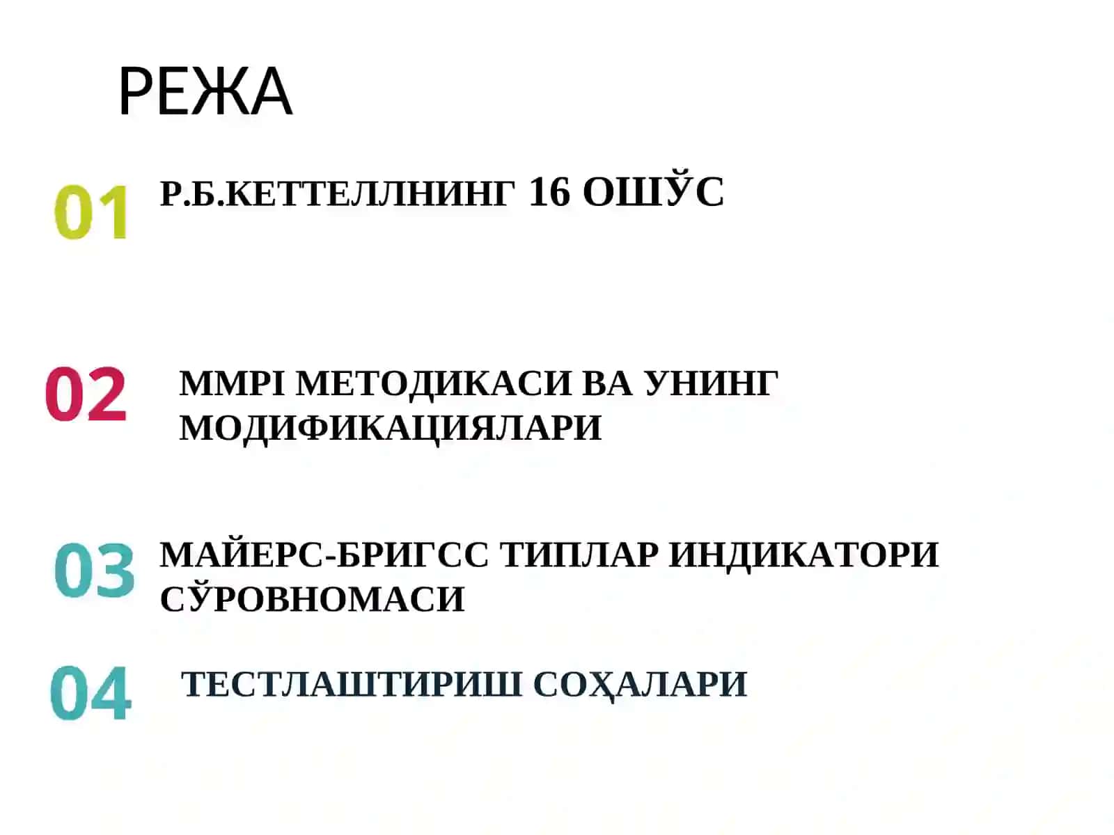 ШАХСНИНГ ПСИХОДИАГНОСТИК БАҲОЛАШ ВА ПСИХОЛОГИК ТЕСТЛАШТИРИШ СОҲАЛАРИ 2