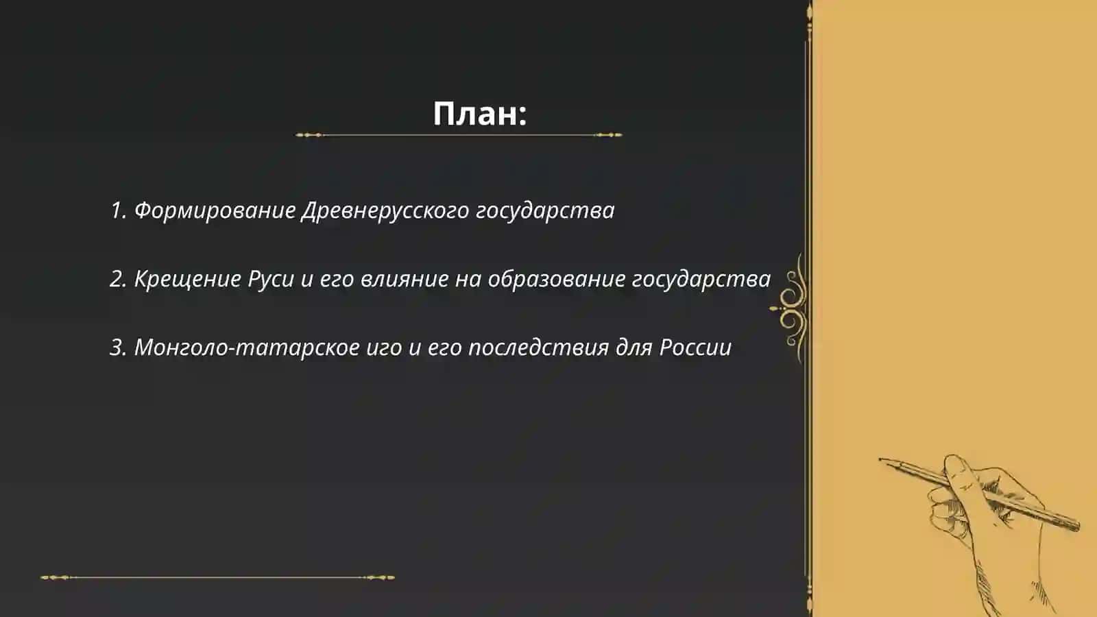 Образование российского государства 2