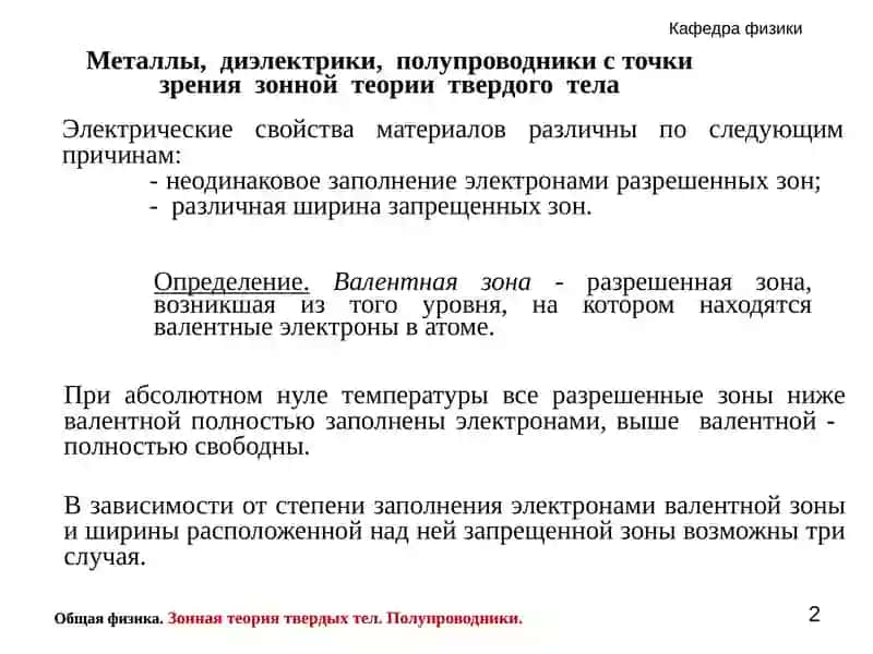 Электрические свойства материалов 2
