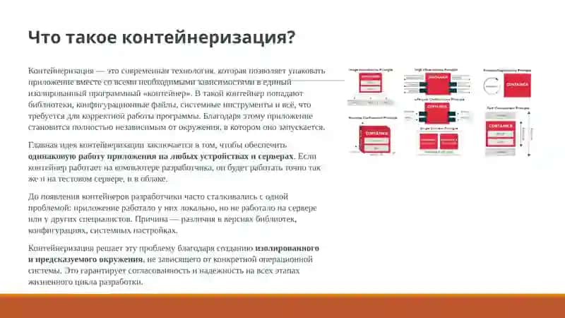Механизмы контейнеризации: как работают контейнеры 2