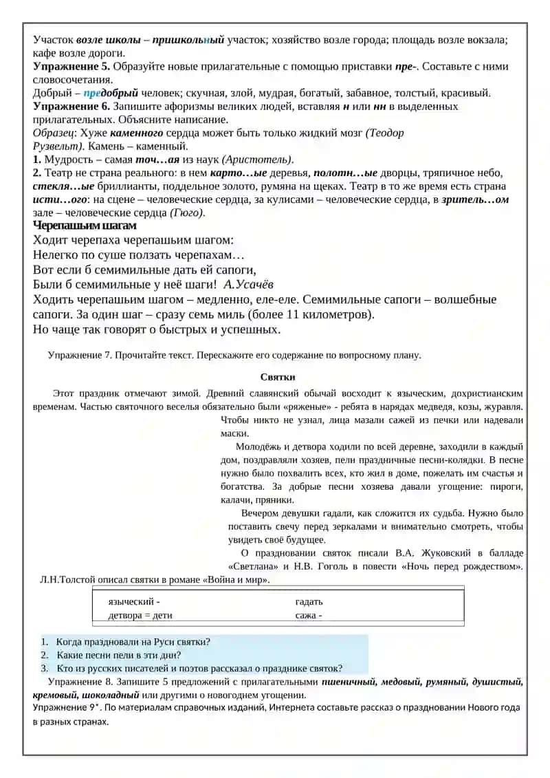 Имя прилагательное. Повторение. 2