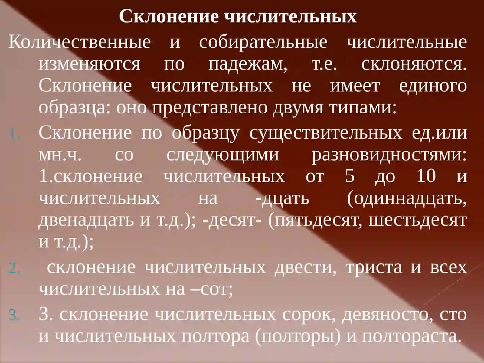 Употребление имен числительных 2
