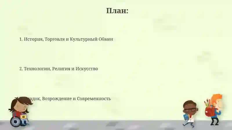 Шелковый путь 2