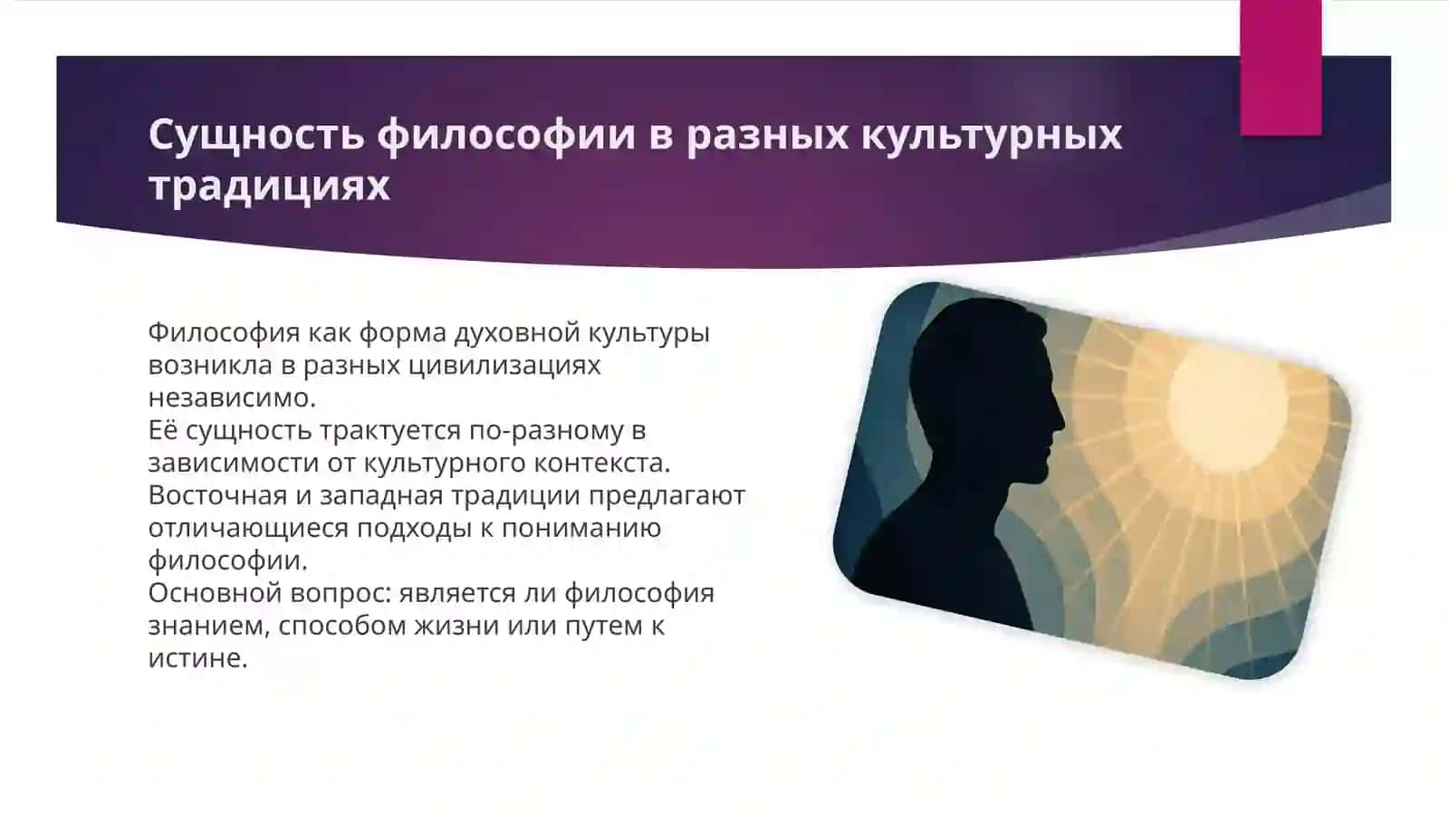 Слайд Презентация на тему: КЛАССИФИКАЦИИ ОПРЕДЕЛЕНИЙ ФИЛОСОФИИ У ВОСТОЧНЫХ И ЗАПАДНЫХ МЫСЛИТЕЛЕЙ 2