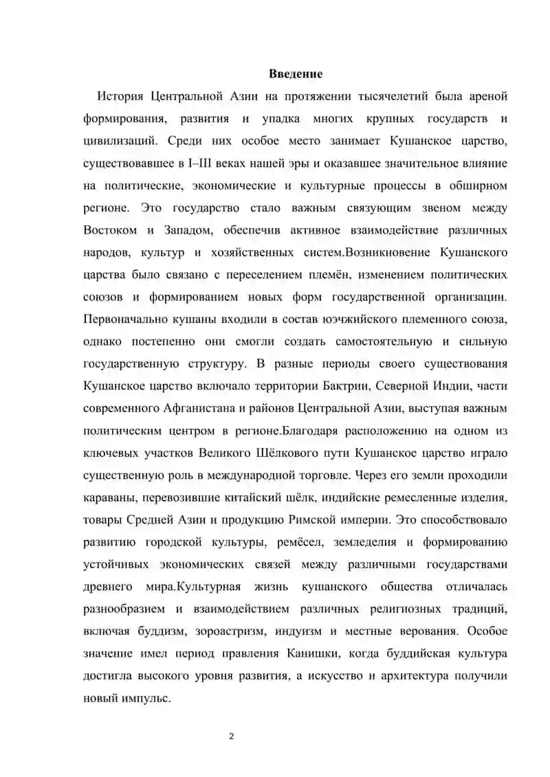 Кушанское царство 2