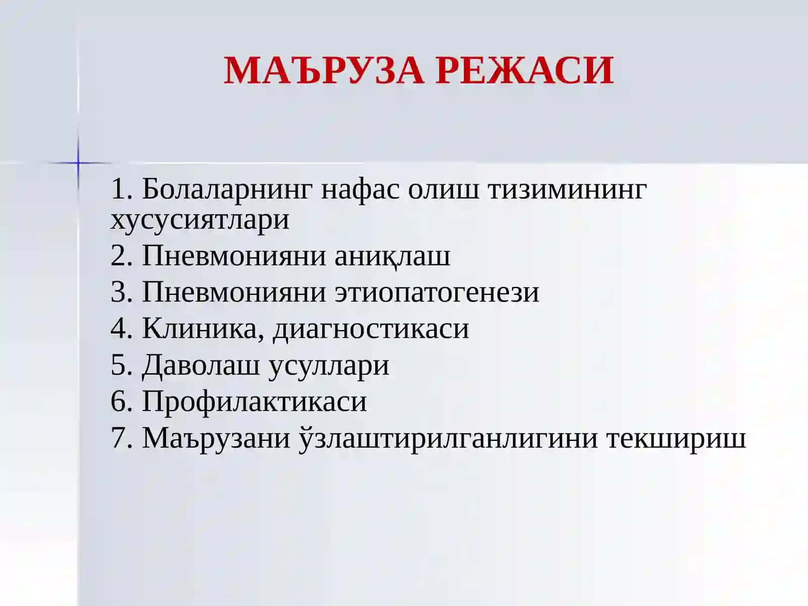 БОЛАЛАРДАПНЕВМОНИЯ 2