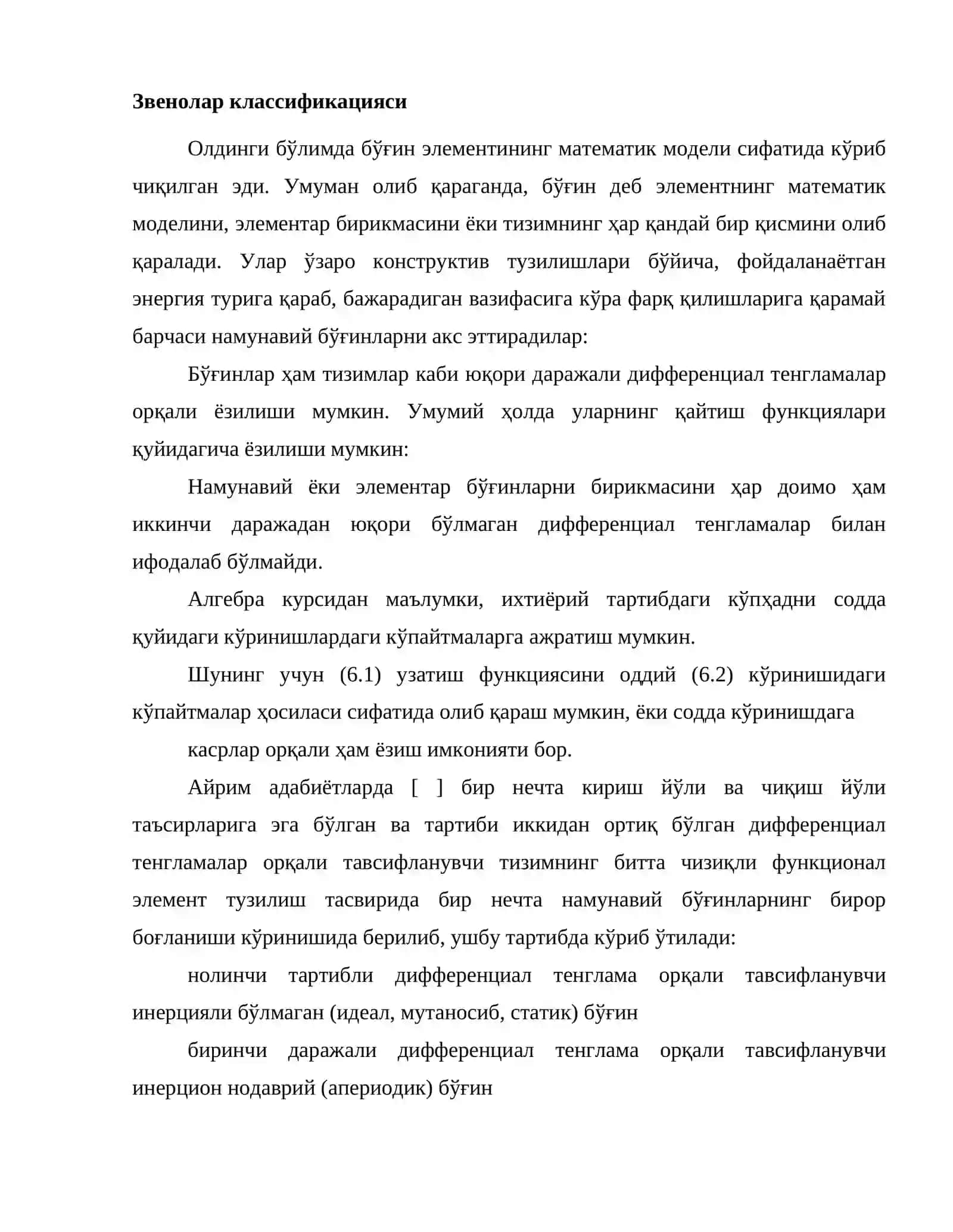 Звенолар классификацияси 2