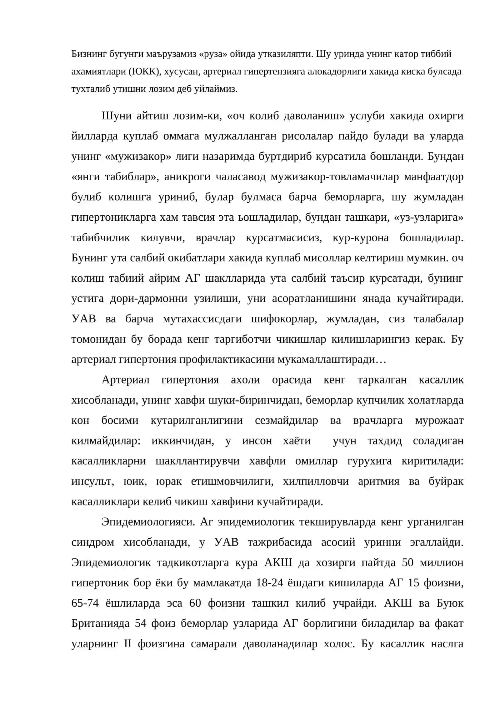 Руза (Arterial hypertension treatment and emergency assistance) 2
