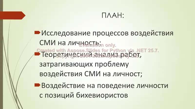 Степень влияния СМИ. Влияние СМИ на когнитивную, эмоциональную сферу и поведение. 2