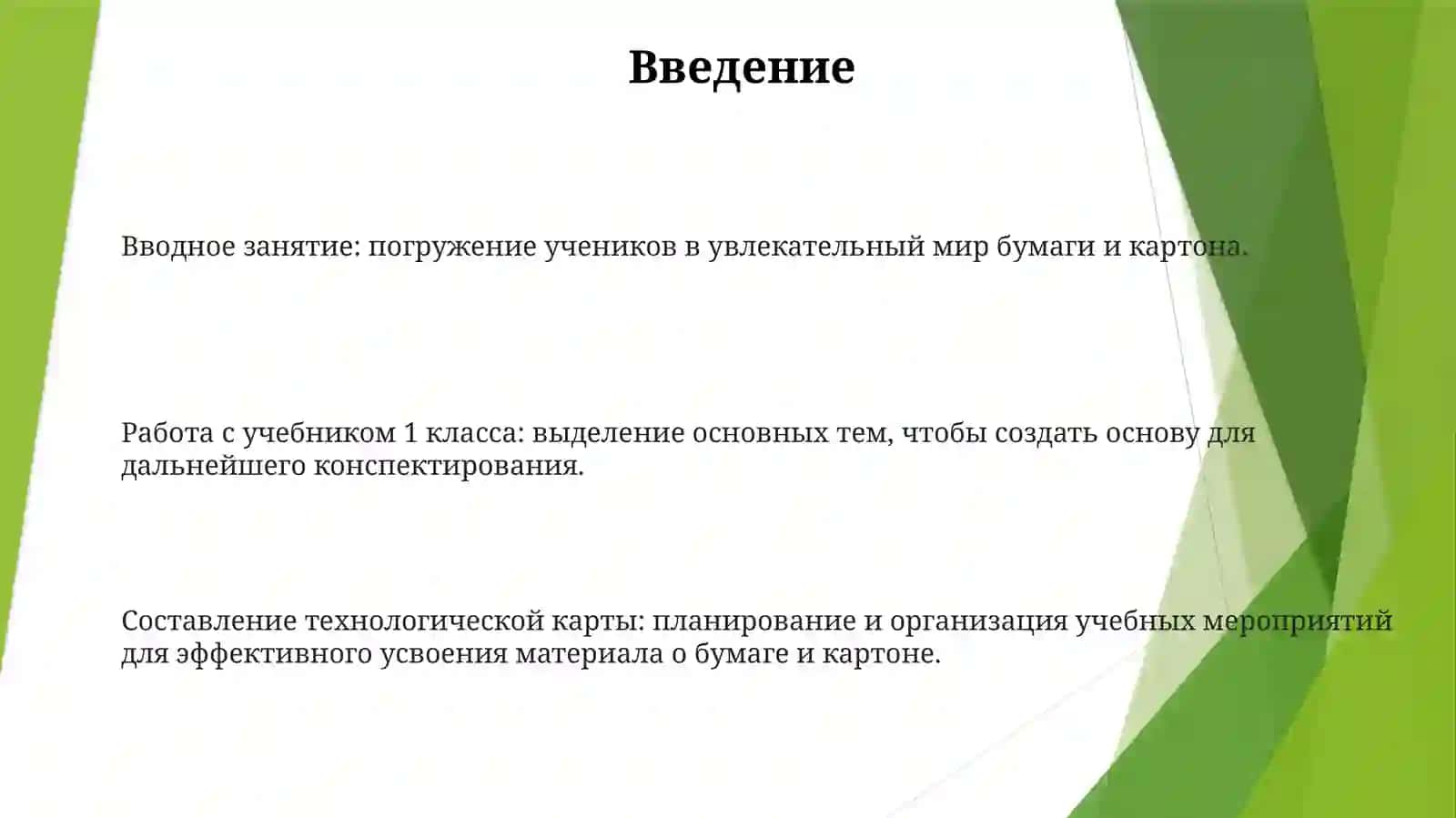 Работа с Бумагой и Картоном 2
