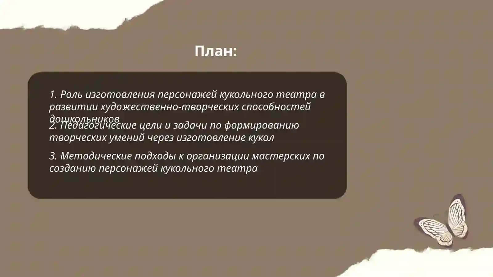 Воспитательное значение формирования художественно-творческих способностей дошкольников 2