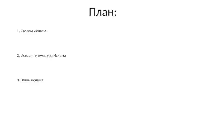 Религия ислам 2