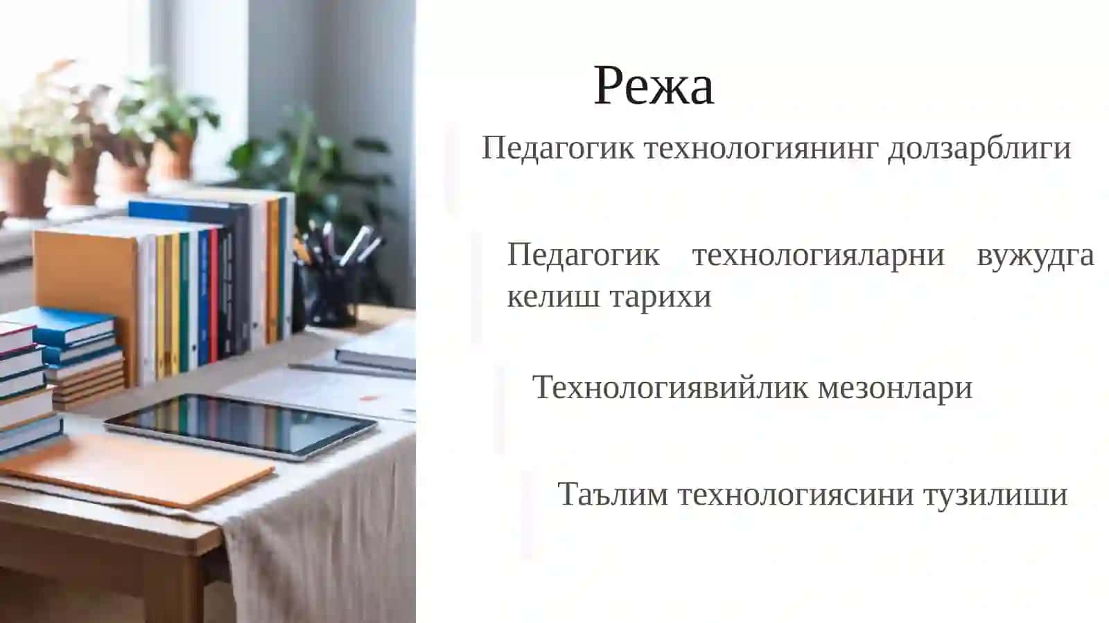 Педагогик технологиянинг илмий асослари 2