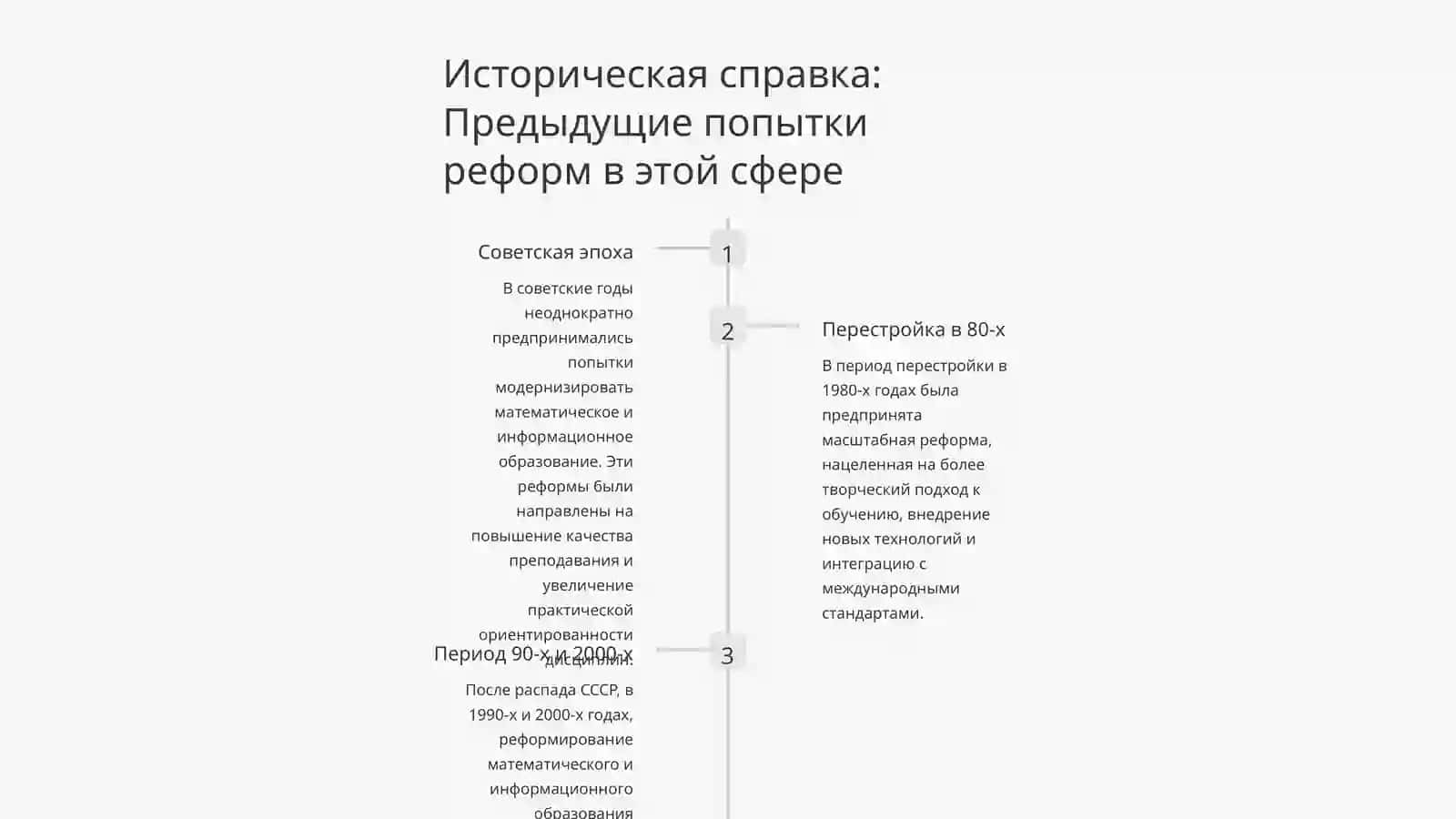 Необходимость реформирования образования в области математики и информатики 2