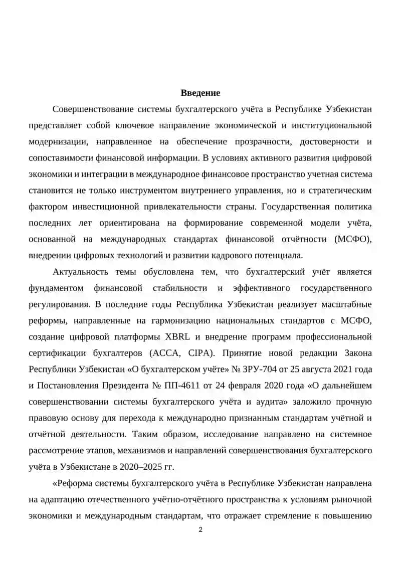 Совершенствование системы бухгалтерского учета в Республике Узбекистан 2