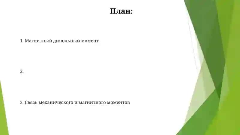 Полный механический и магнитный момент 2