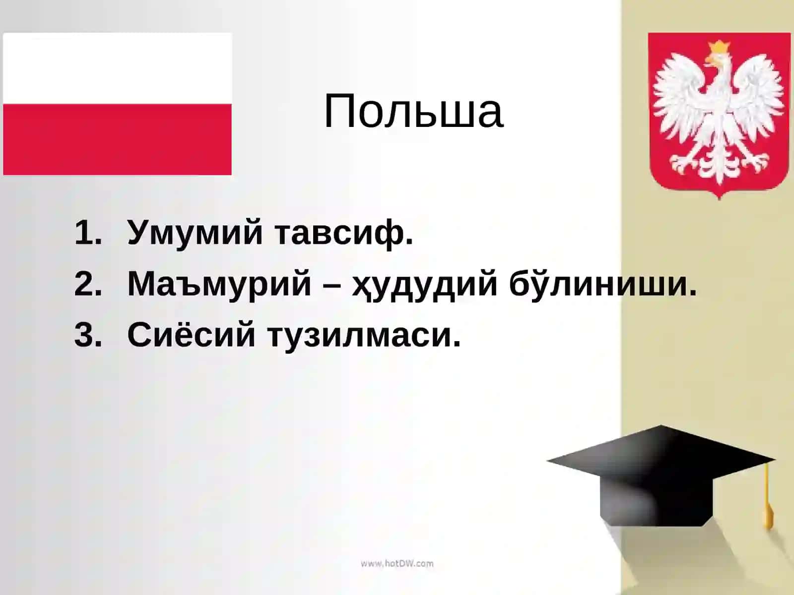 Польша 2
