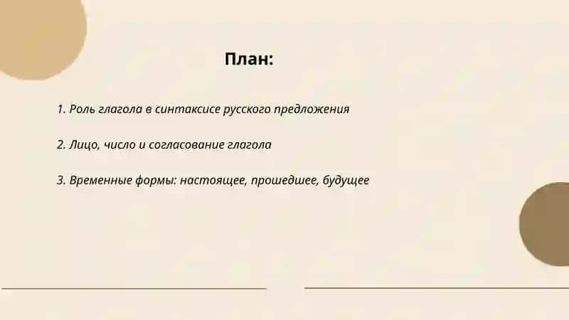 Глагол: Сердце русского языка 2