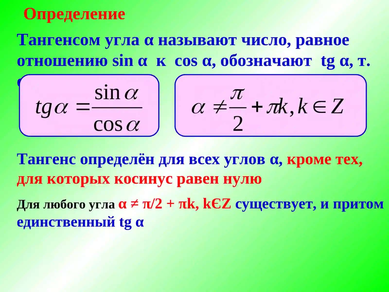 Функции y = tgx и y = ctgx, их свойства и графики 2