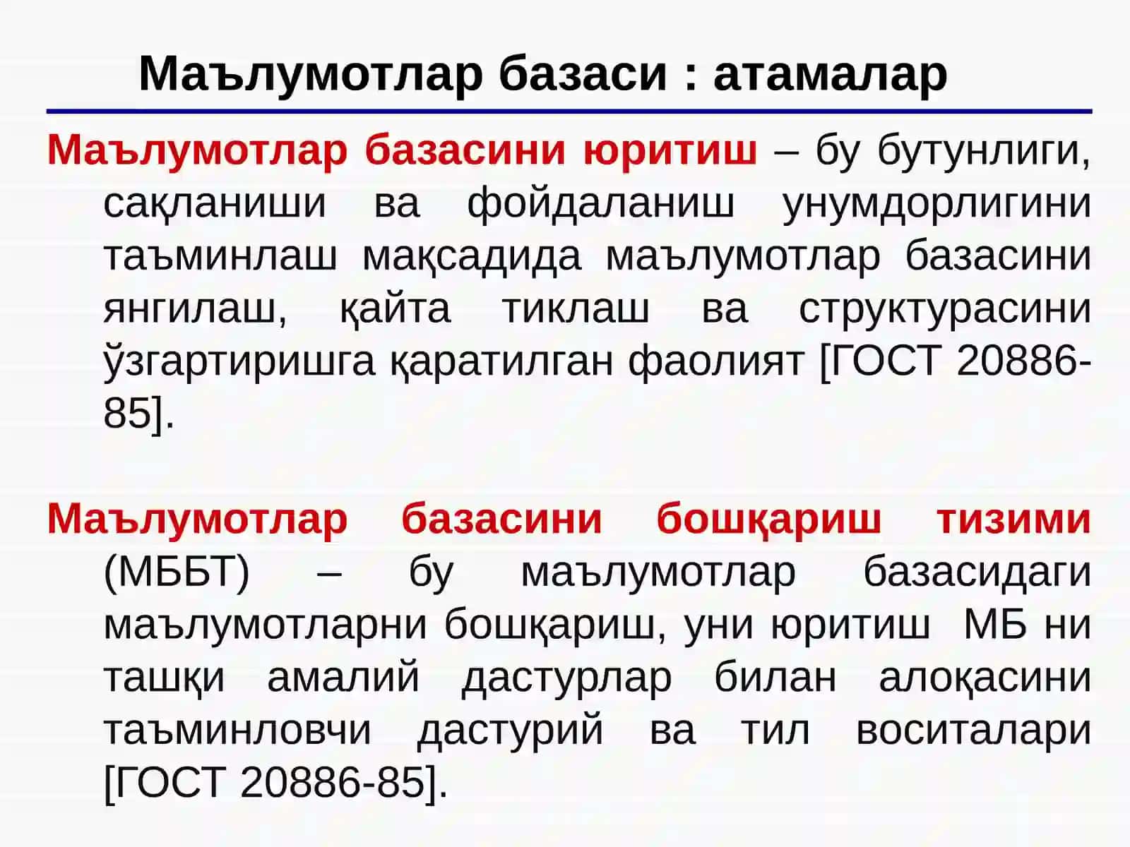 Маълумотлар базаси моделлар. «Моҳият – алоқа» модели 2