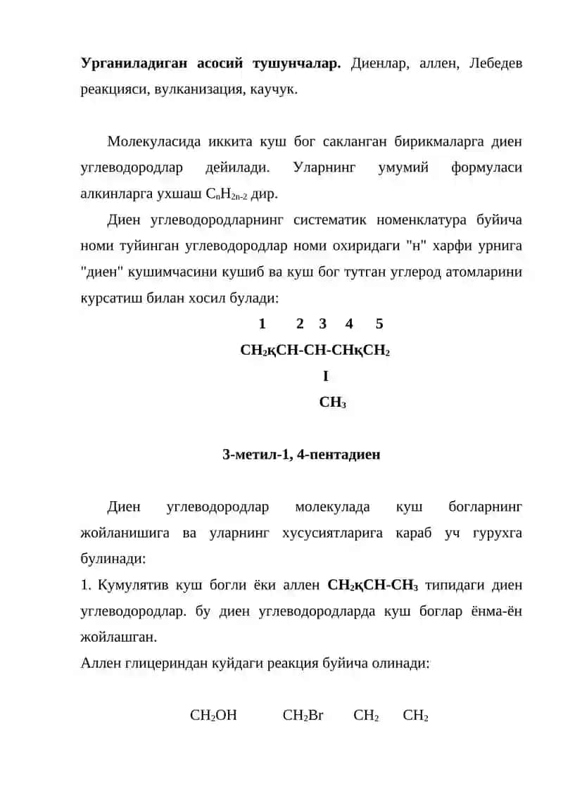 Диен углеводородлар 2