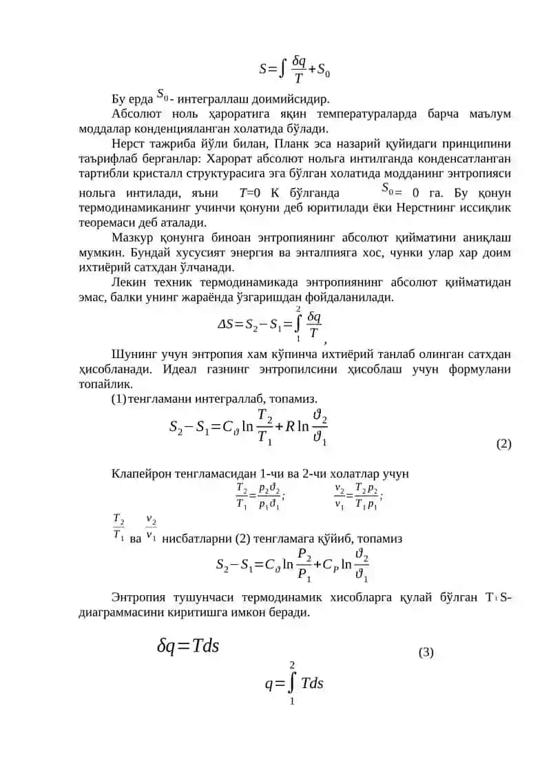 Термодинамика 2