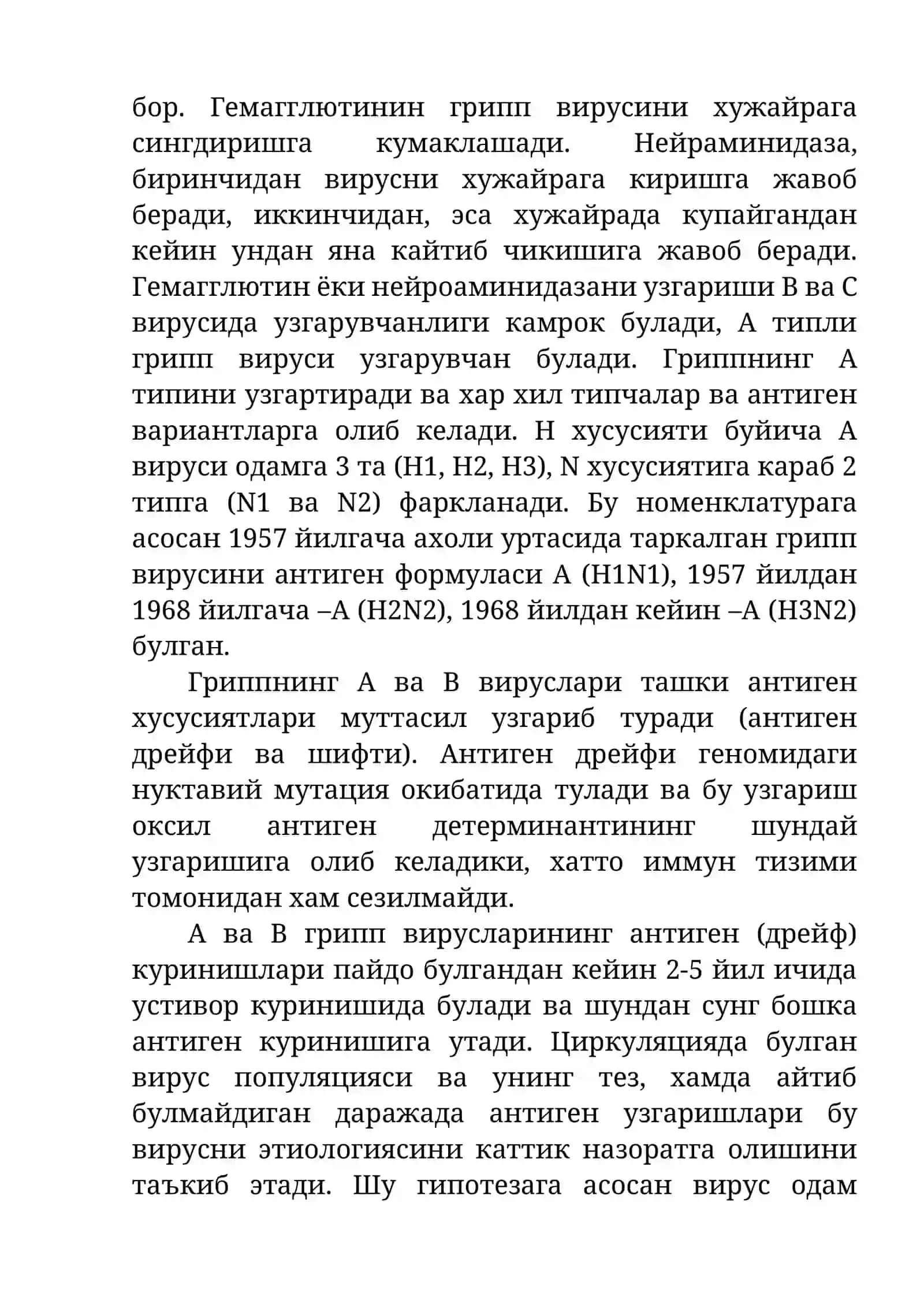 Грипп 2