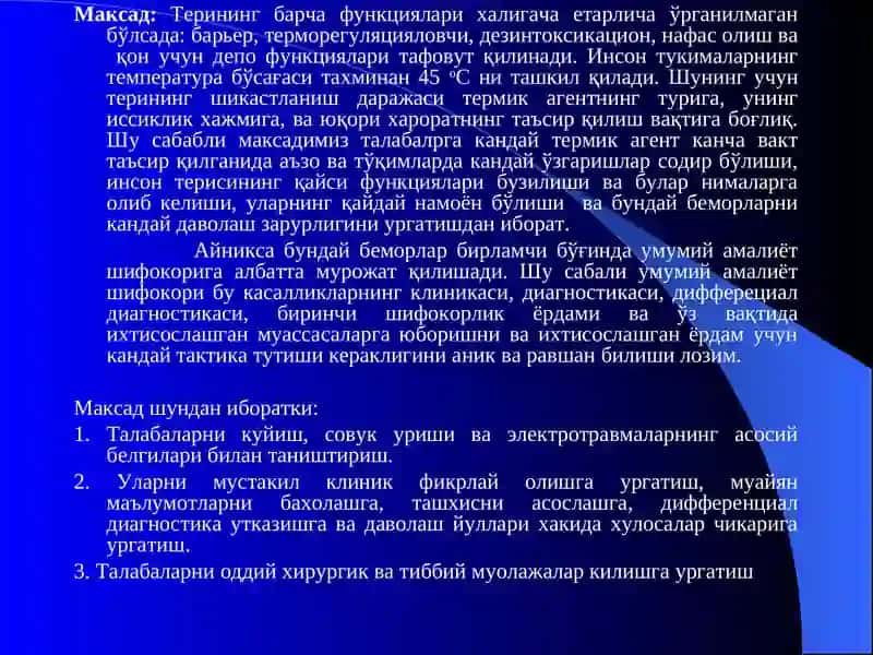 Терморегуляцияловчи функсиялари 2