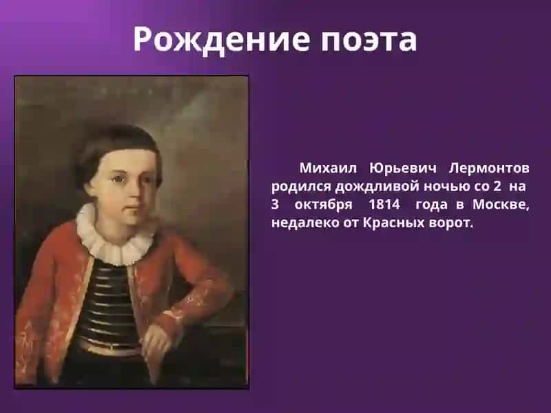 Михаил Юрьевич Лермонтов 2