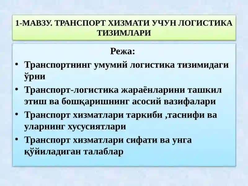 Логистика умумий курси 2