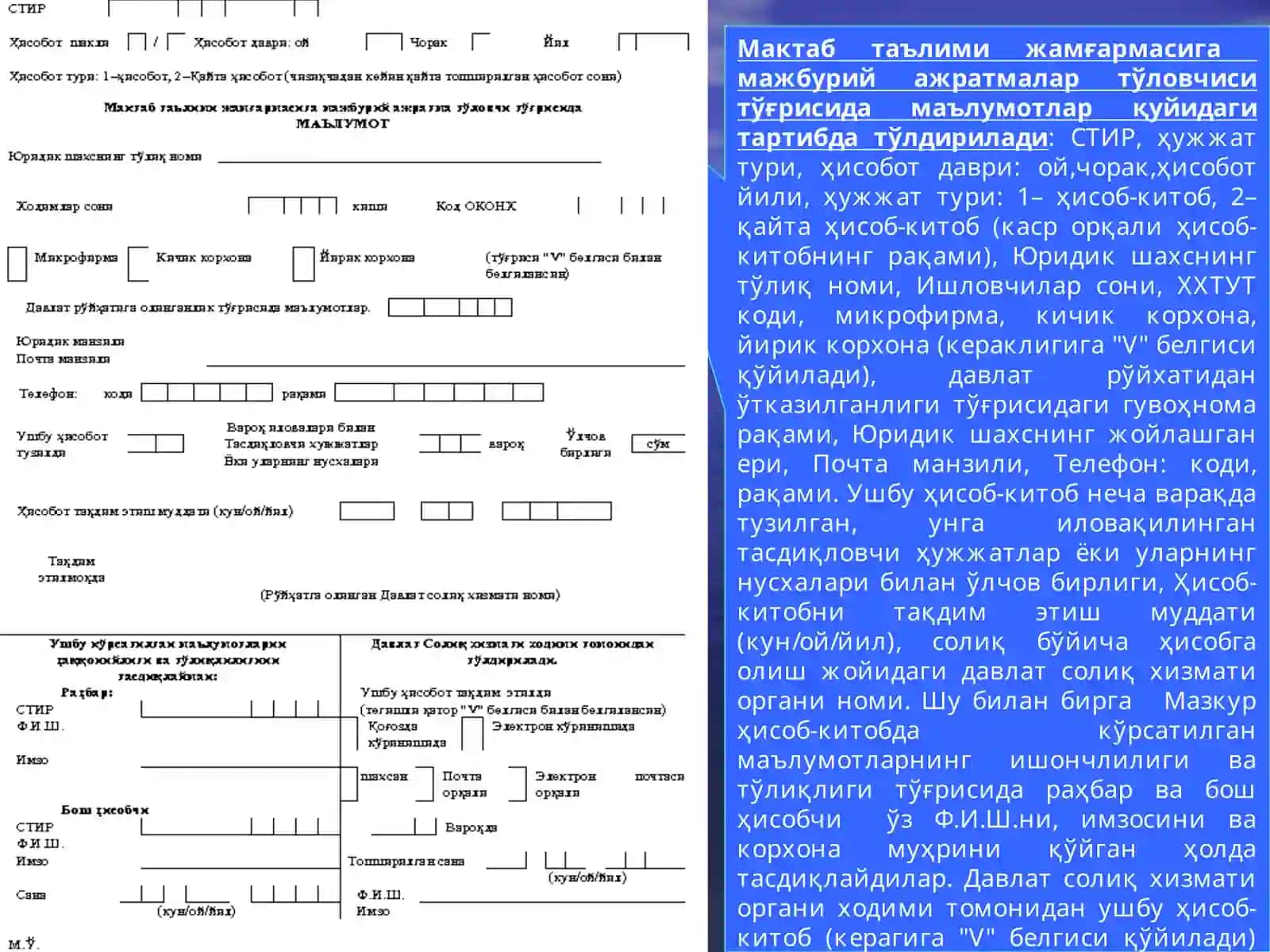 МАКТАБ ТАЪЛИМИЖАМҒАРМАСИГАМАЖБУРИЙ АЖРАТМАЛАР БЎЙИЧАСОЛИҚ ҲИСОБОТИ ШАКЛЛАРИ 2