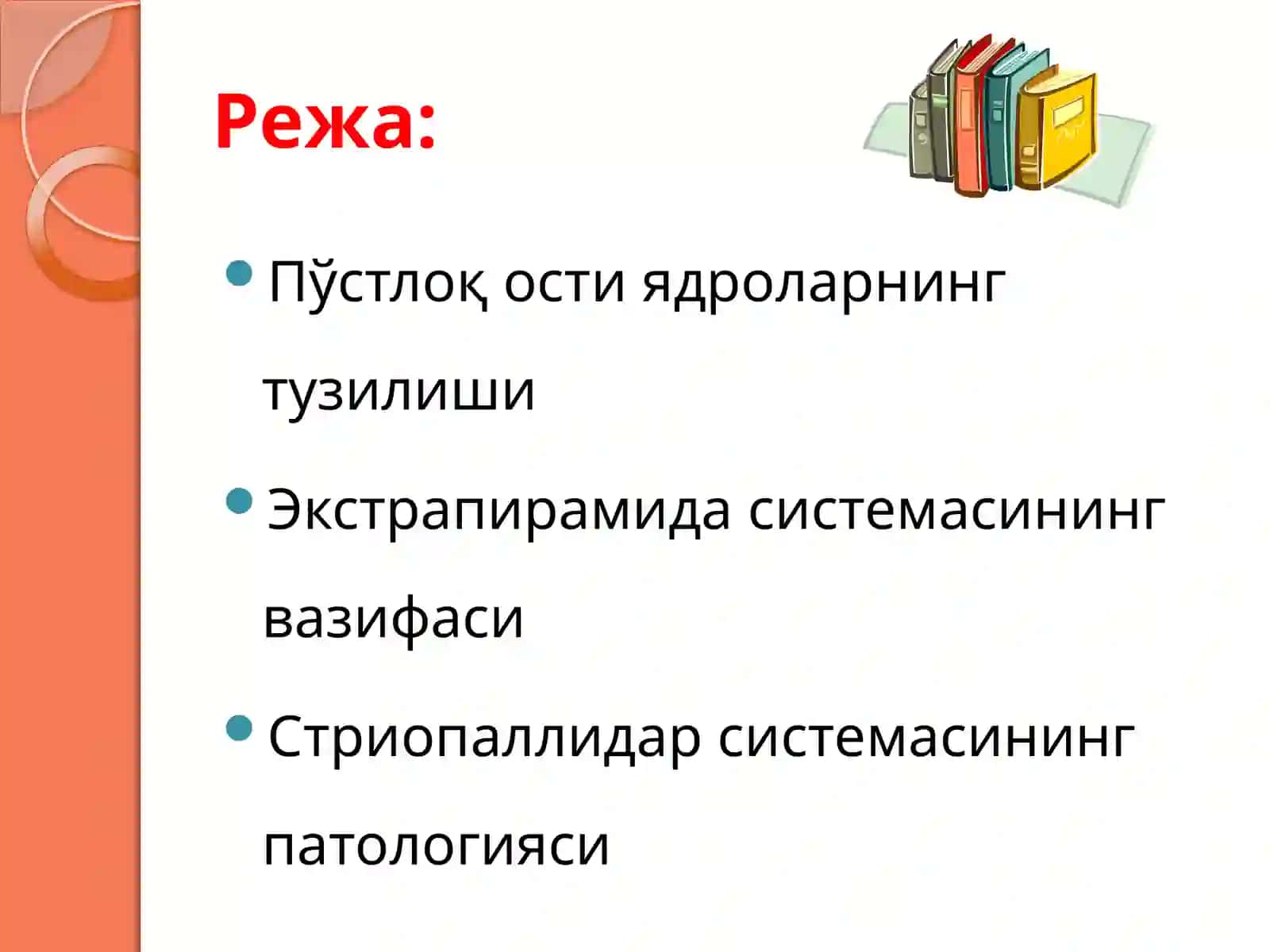 Экстрапирамидасистемасивазарарланишсиндромлари 2