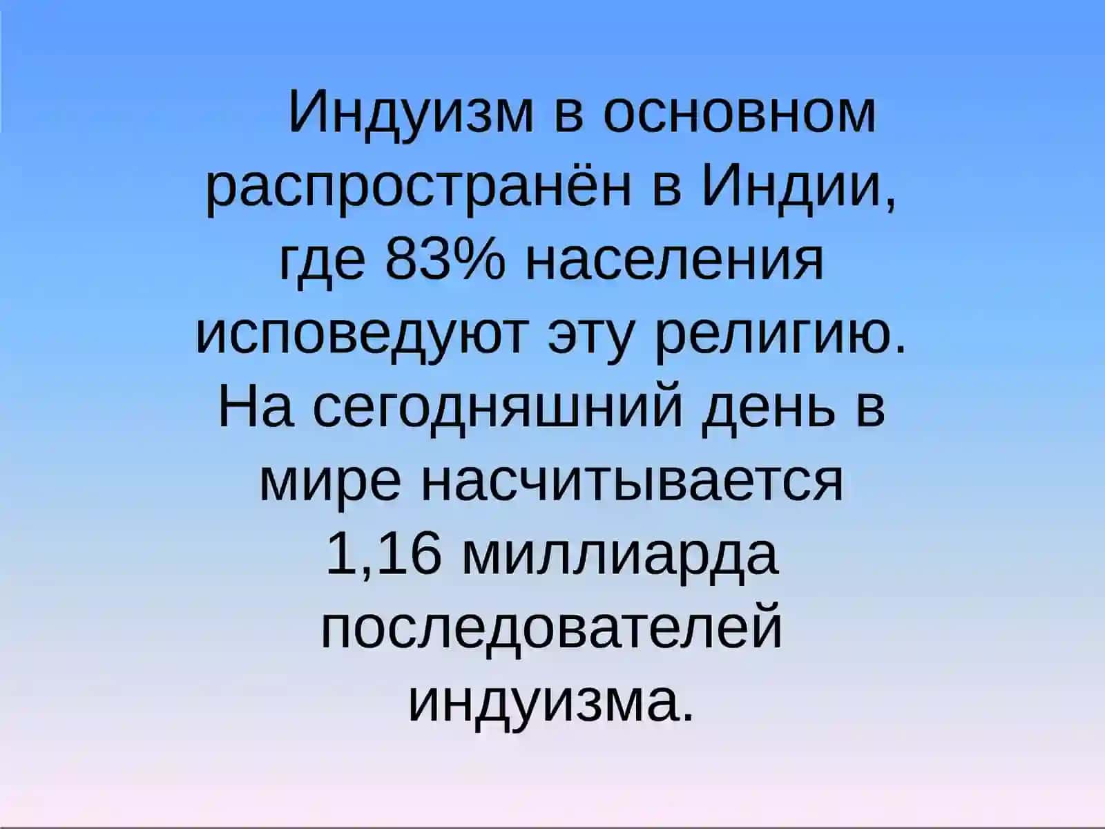 Национальные религии 2
