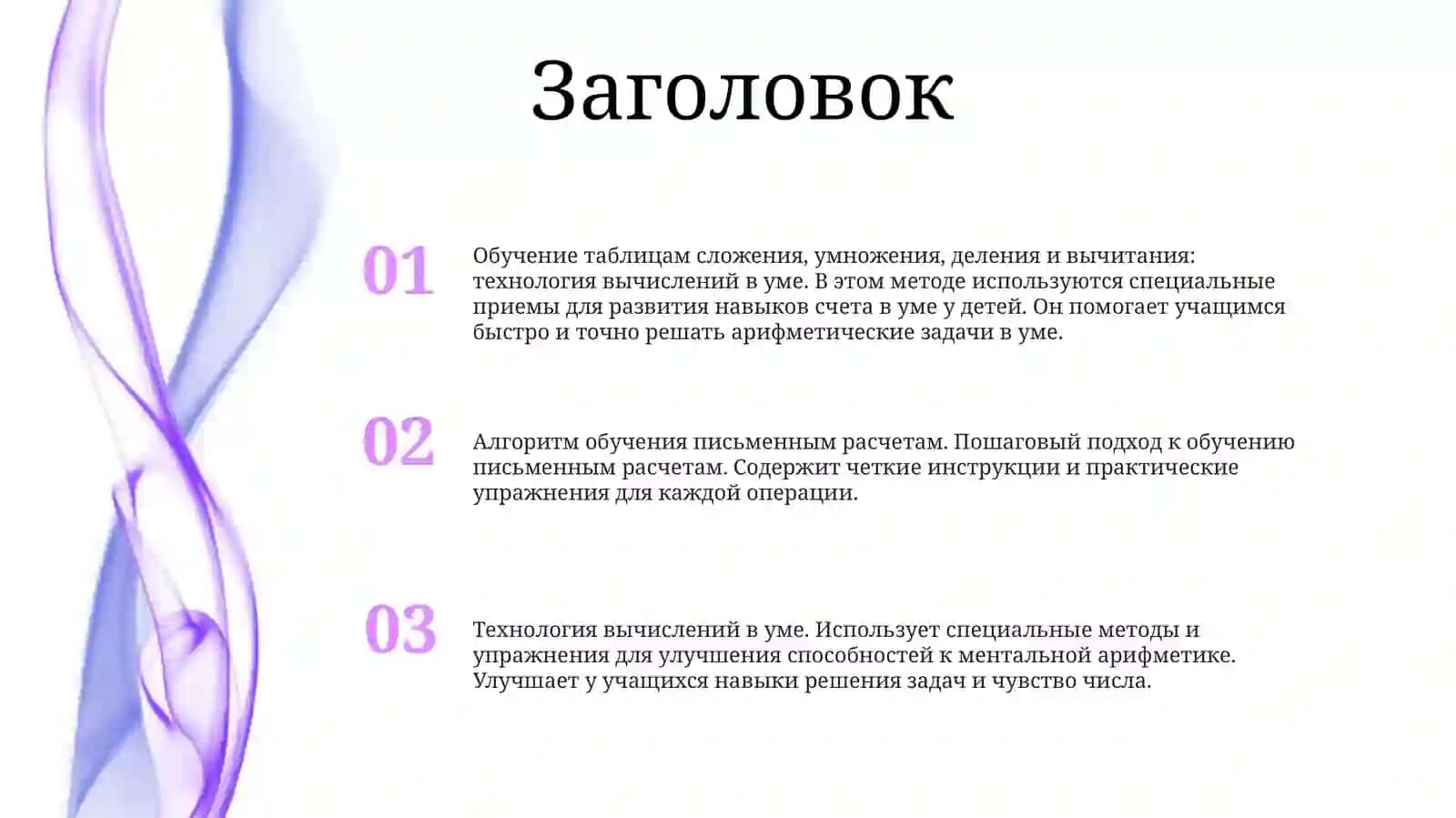Обучение таблицам сложения, умножения, деления и вычитания 2